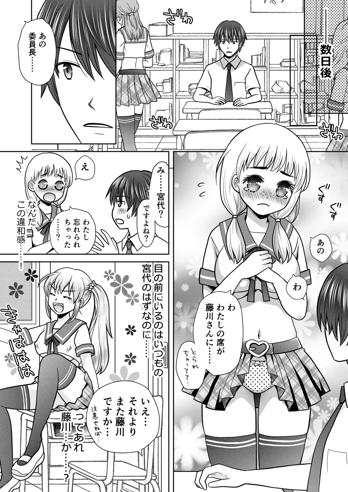 僕が通っていたのは、男の子を女の子に変えてしまう学校でした！