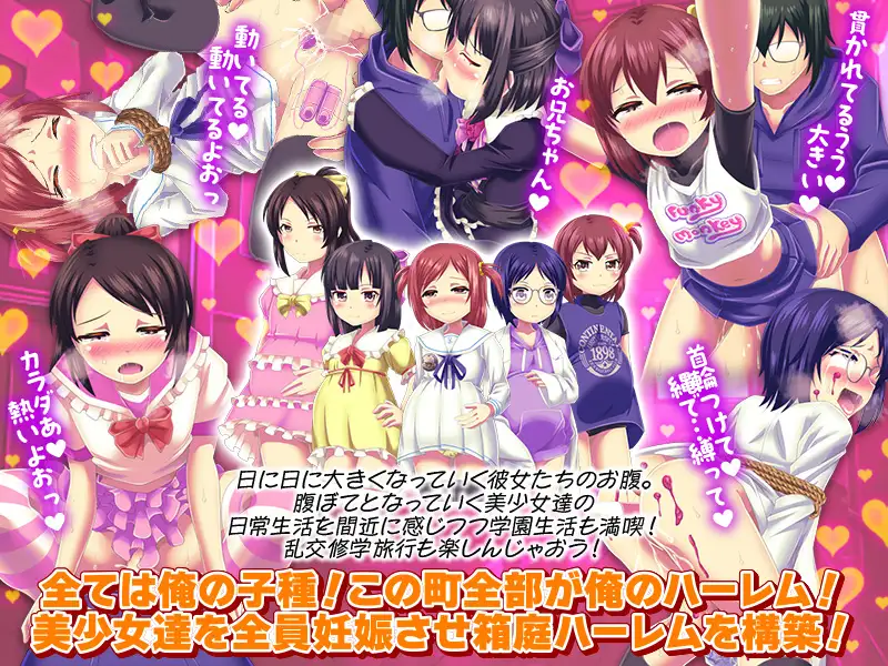 腹ぼてハーレムの箱庭生活