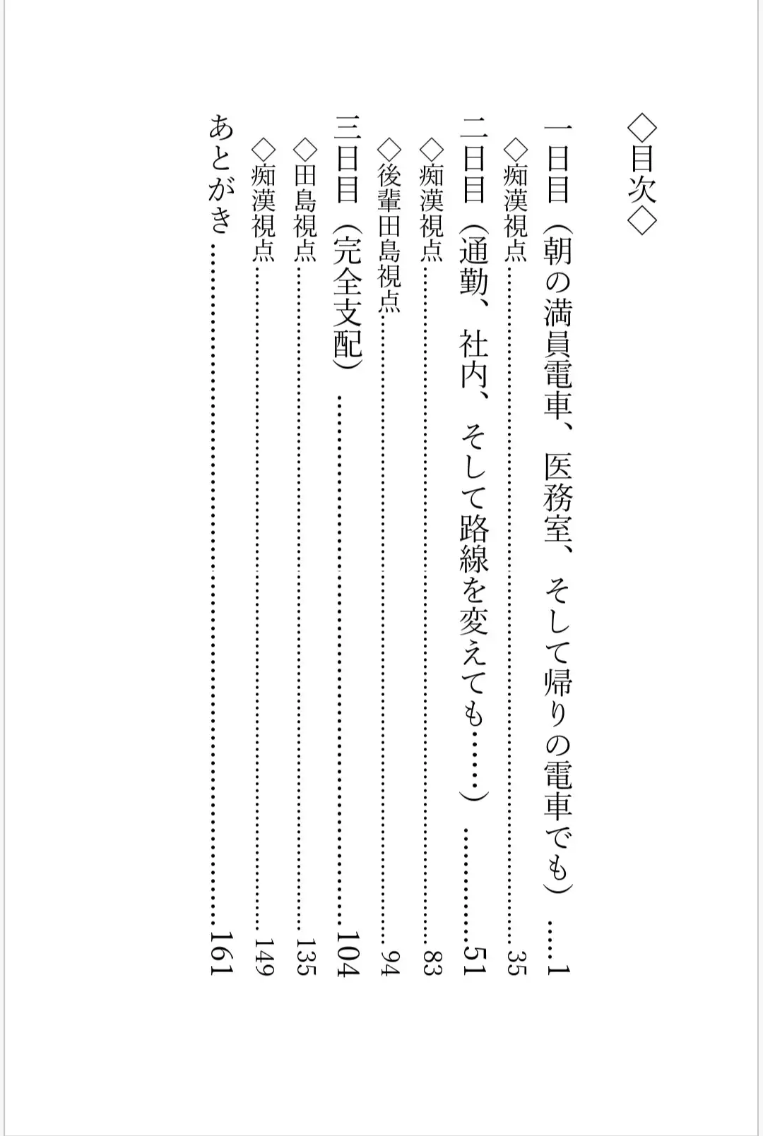 痴○集団に狙われた美人OL 陥落への3日間【白石美咲が堕ちるまで完全版】