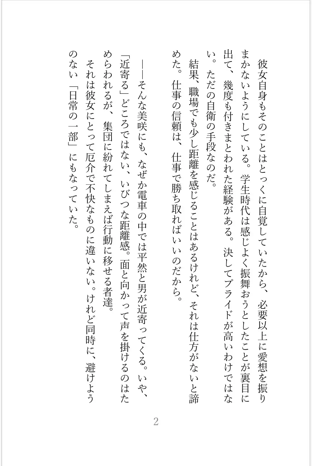 痴○集団に狙われた美人OL 陥落への3日間【白石美咲が堕ちるまで完全版】
