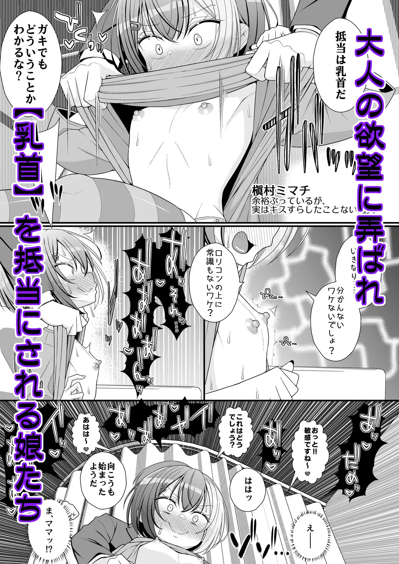 お支払いは乳首ですか!?