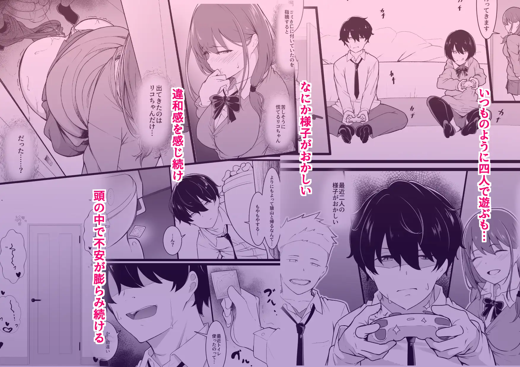 ヒミツのネトラセごっこ