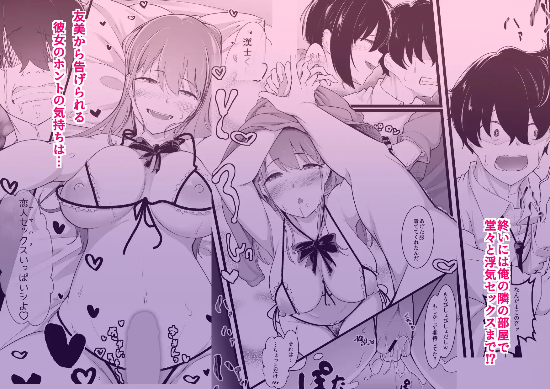 ヒミツのネトラセごっこ