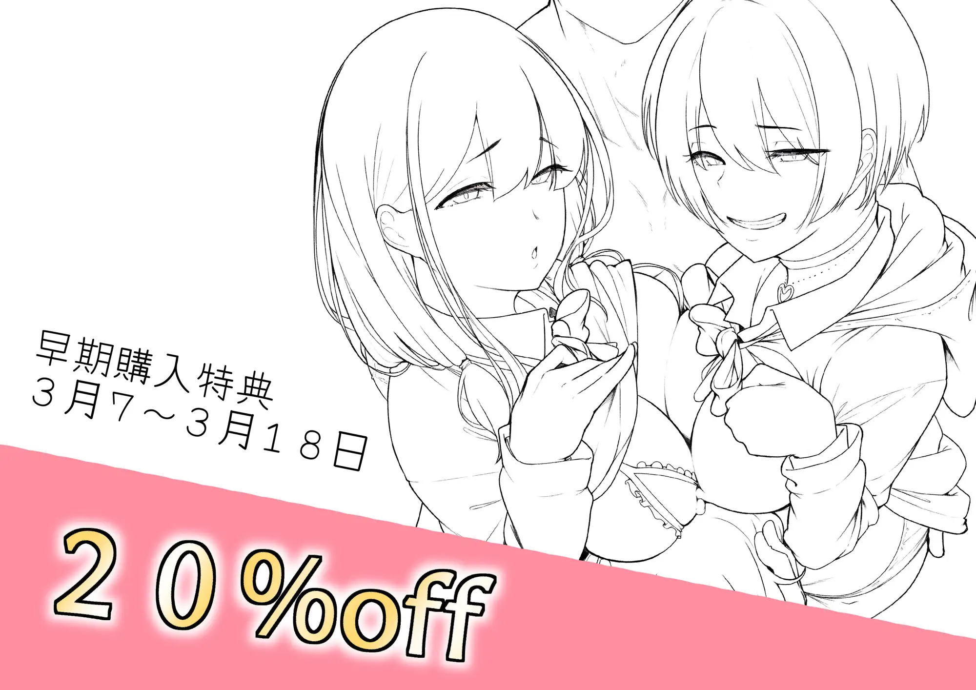 ヒミツのネトラセごっこ