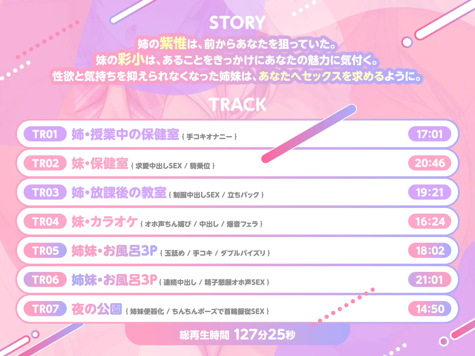 【2週間限定50%OFF】むちむち肉厚保健室姉妹ドン 巨乳JK(Hカップ)と爆乳保険医(Jカップ)姉妹の従順マ〇コに中出し放題【オホ声/ちん媚び/孕ませ】