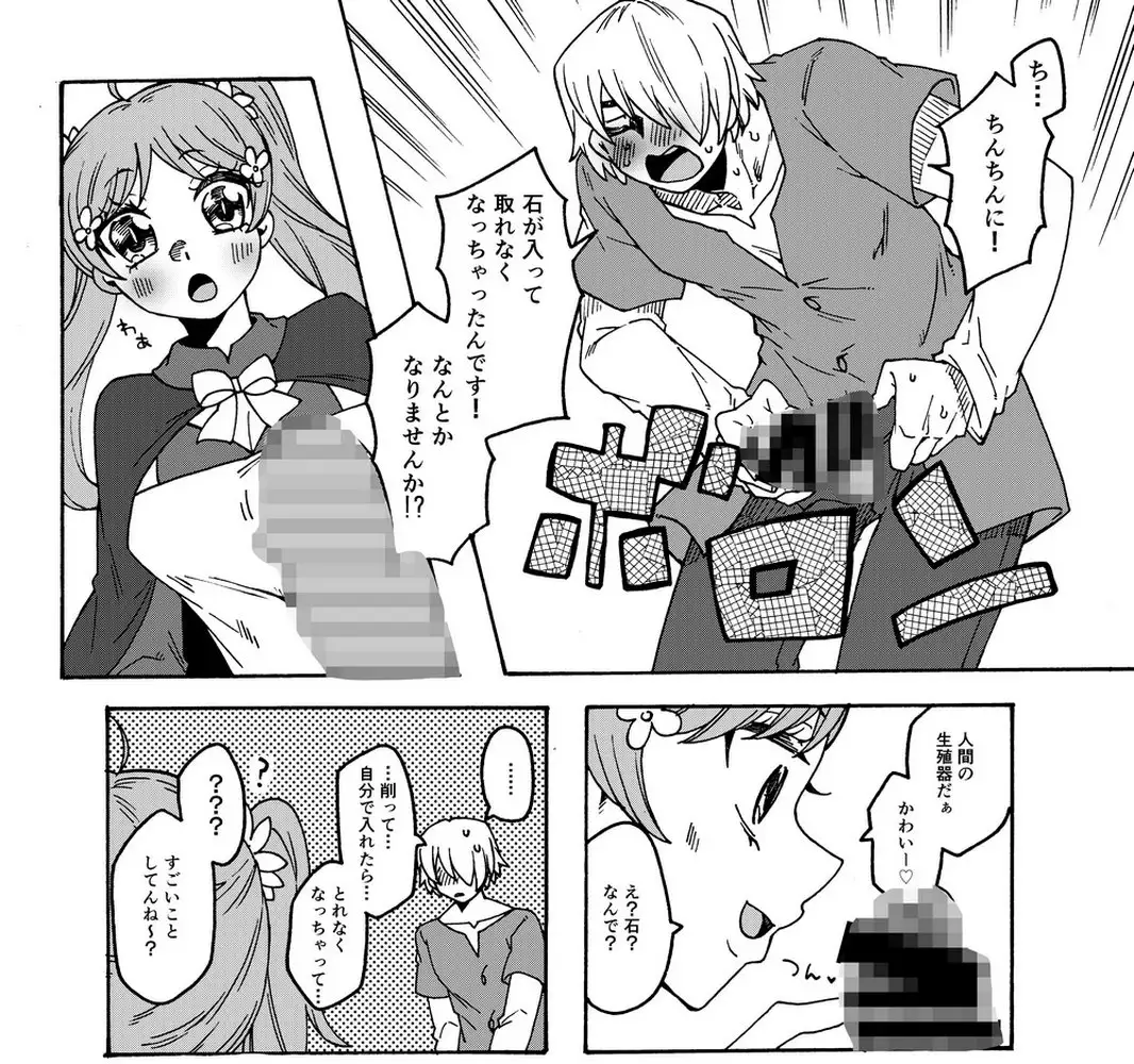 魔女さん！挿入っちゃったんです たすけてください！