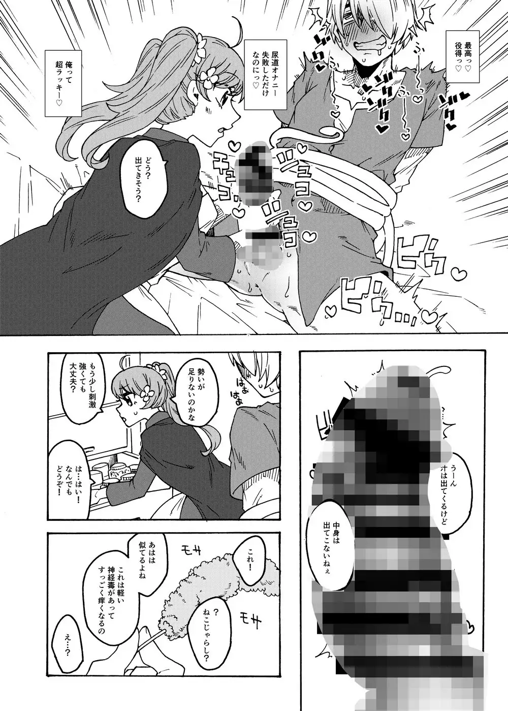 魔女さん！挿入っちゃったんです たすけてください！