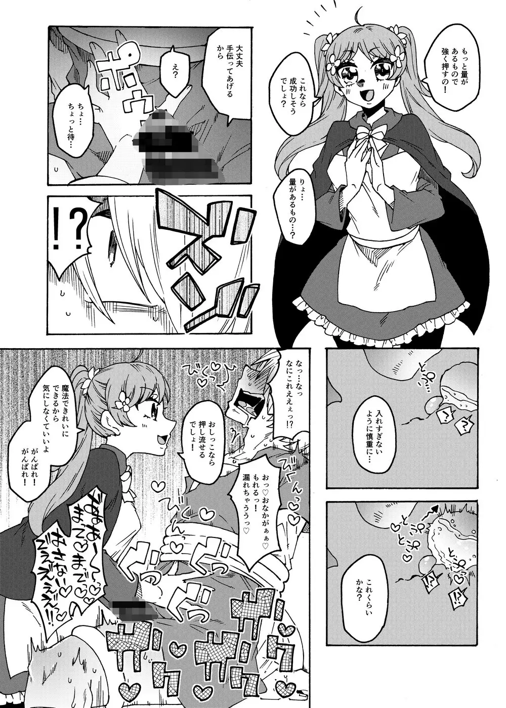 魔女さん！挿入っちゃったんです たすけてください！