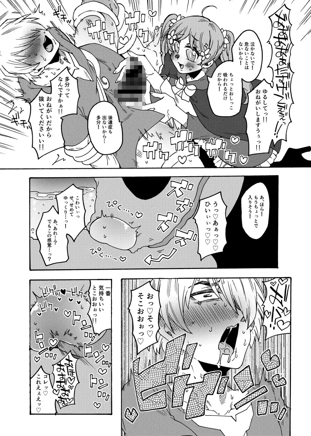 魔女さん！挿入っちゃったんです たすけてください！