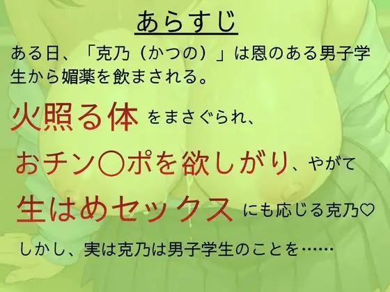 【媚薬】僕の精液が欲しくなる感度10倍媚薬を、好きな子に盛った件