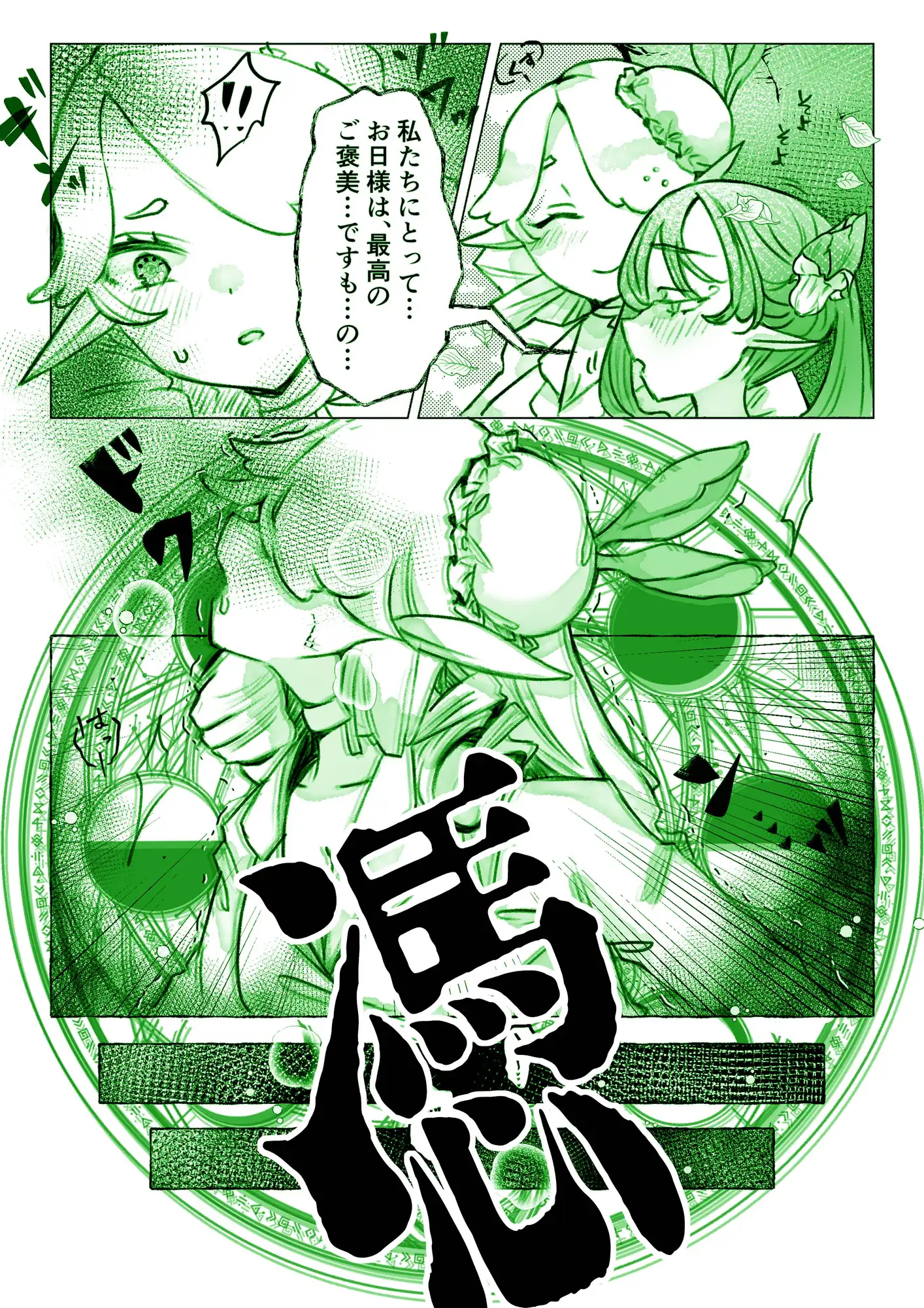 異世界憑依紀行ー薔薇と百合の乙女ー