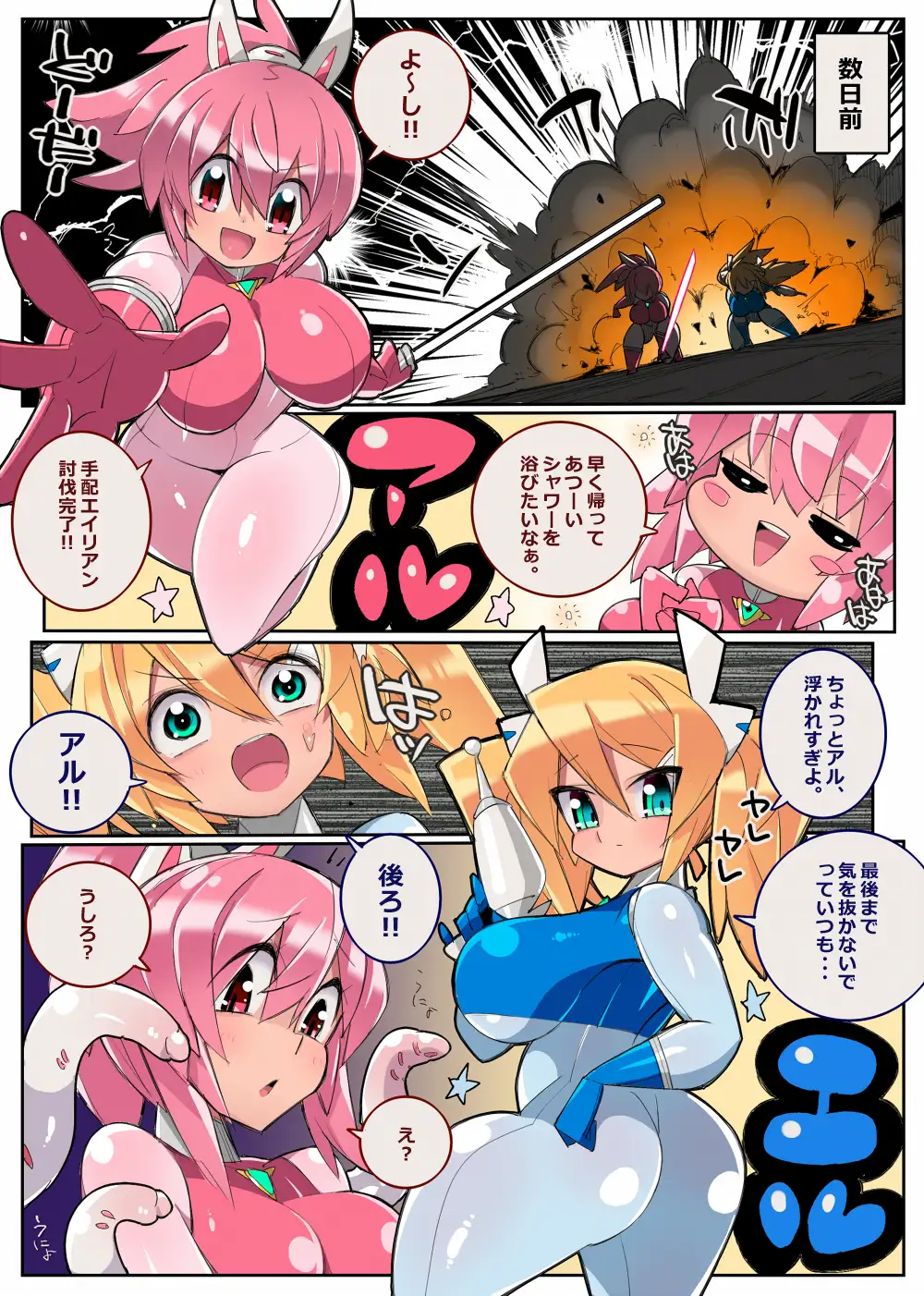 生体玩具プリティスターズ