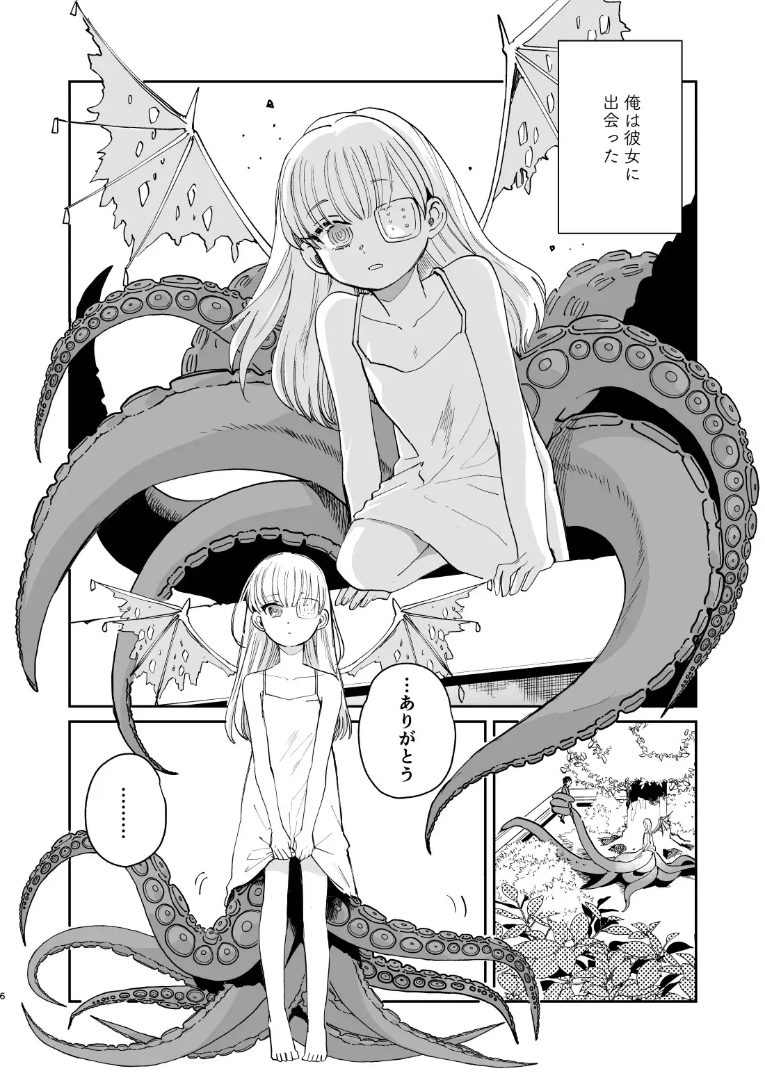 この世の果てのシラセ(上)