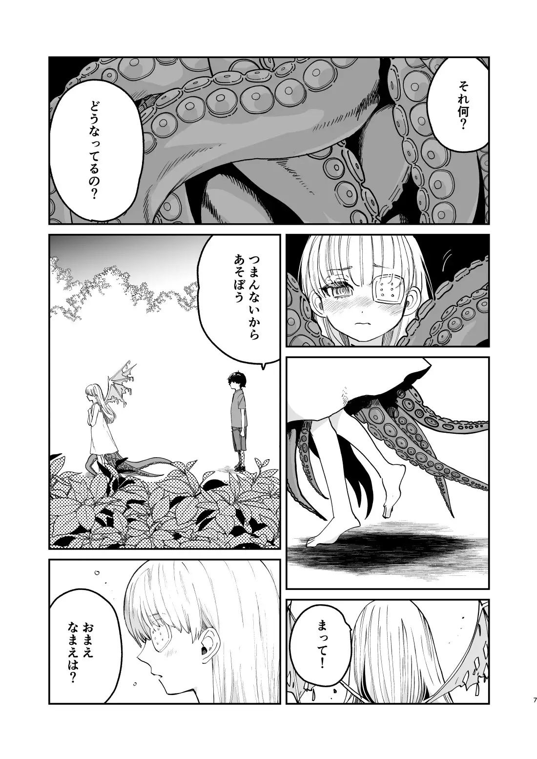 この世の果てのシラセ(上)