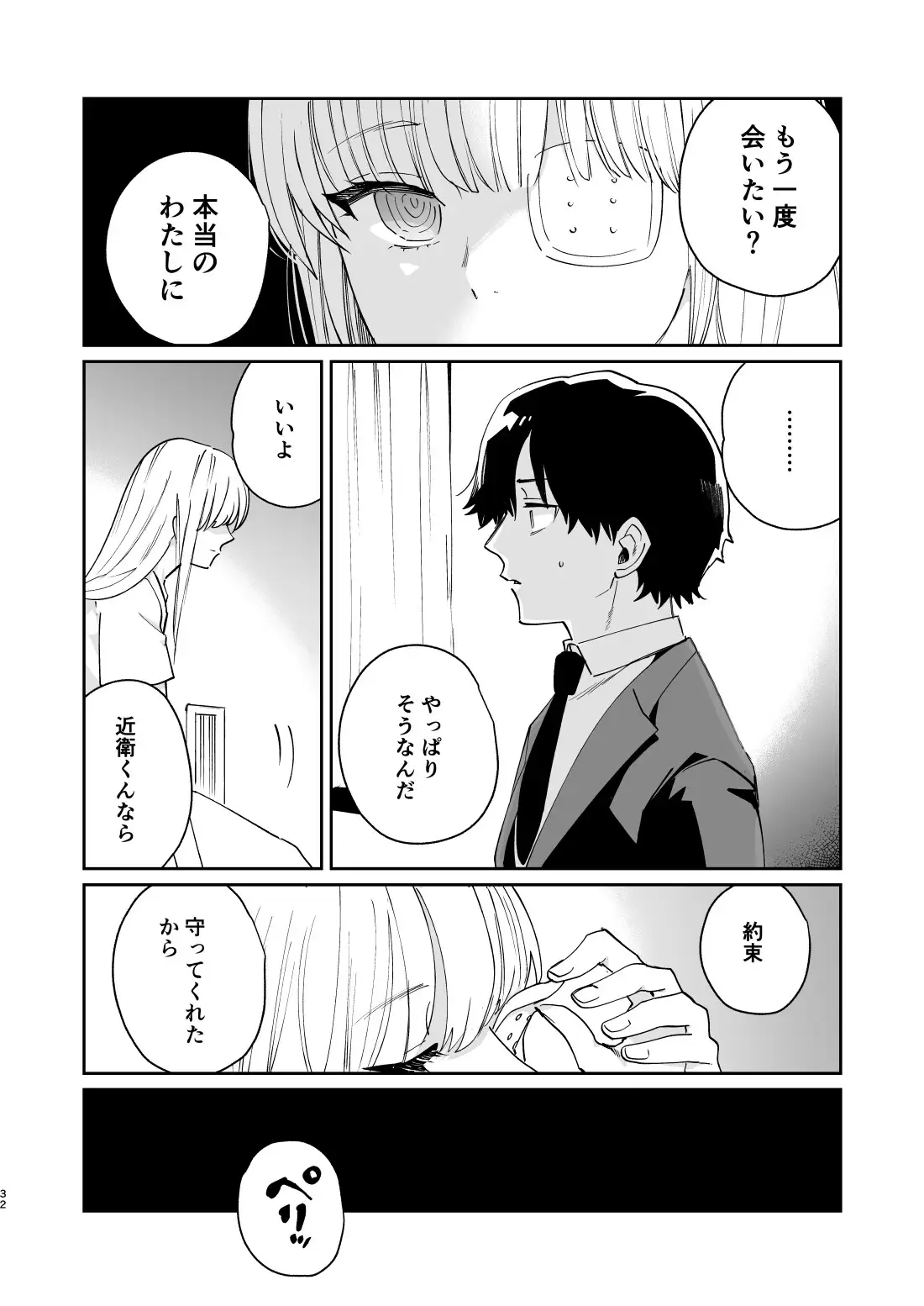 この世の果てのシラセ(上)