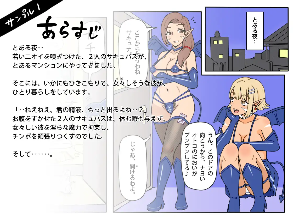 吸精物語 - 2人のサキュバスと独身童貞のボク