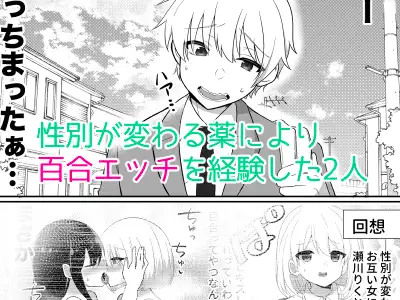 俺たちが百合になるなんて2