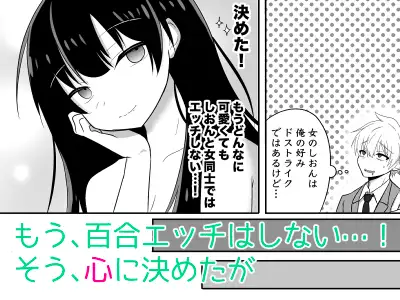 俺たちが百合になるなんて2