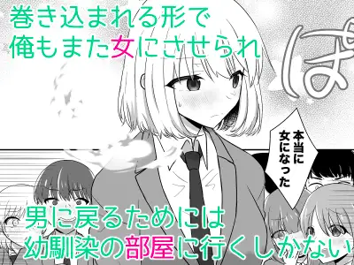 俺たちが百合になるなんて2