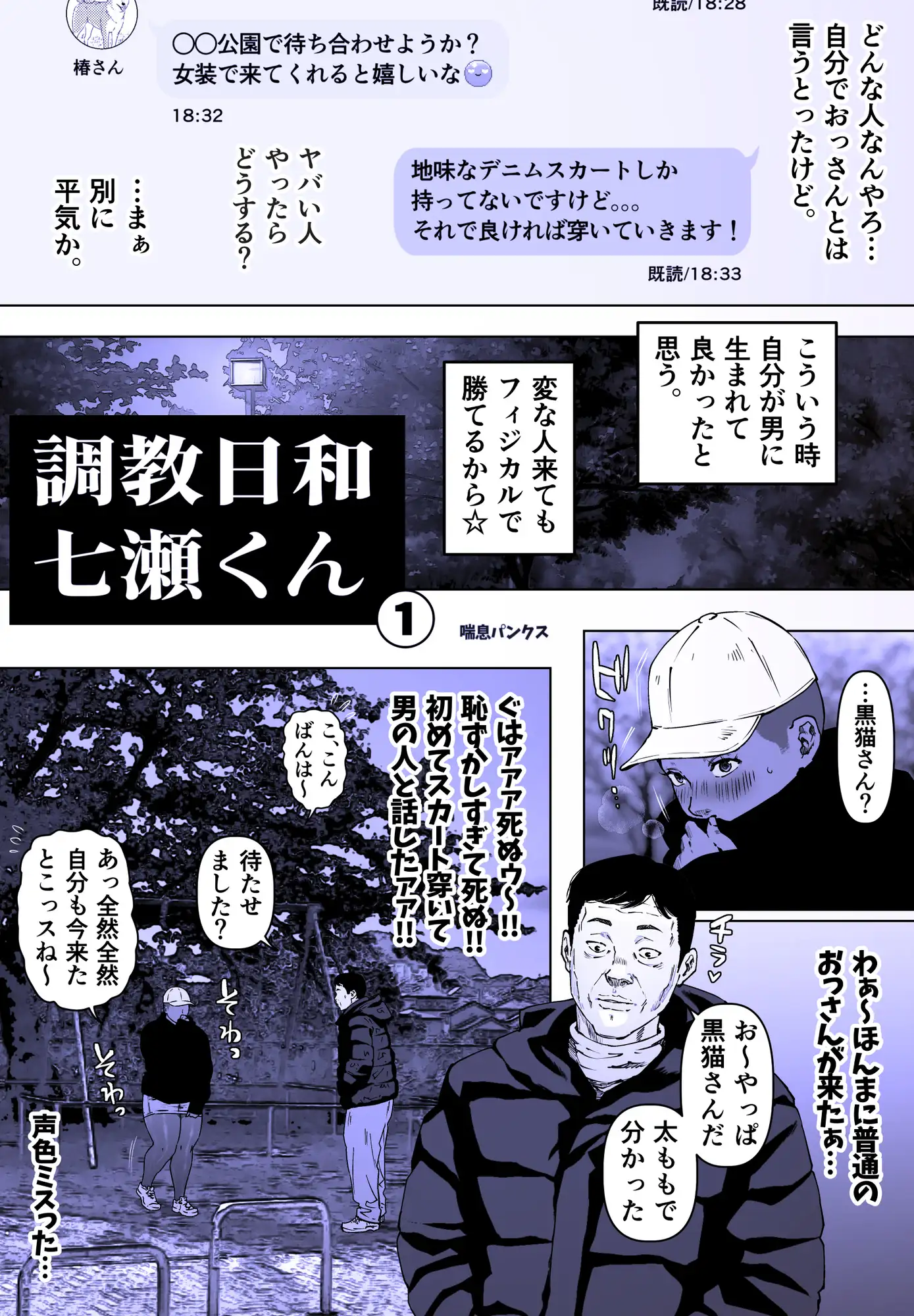 調教日和七瀬くん 1