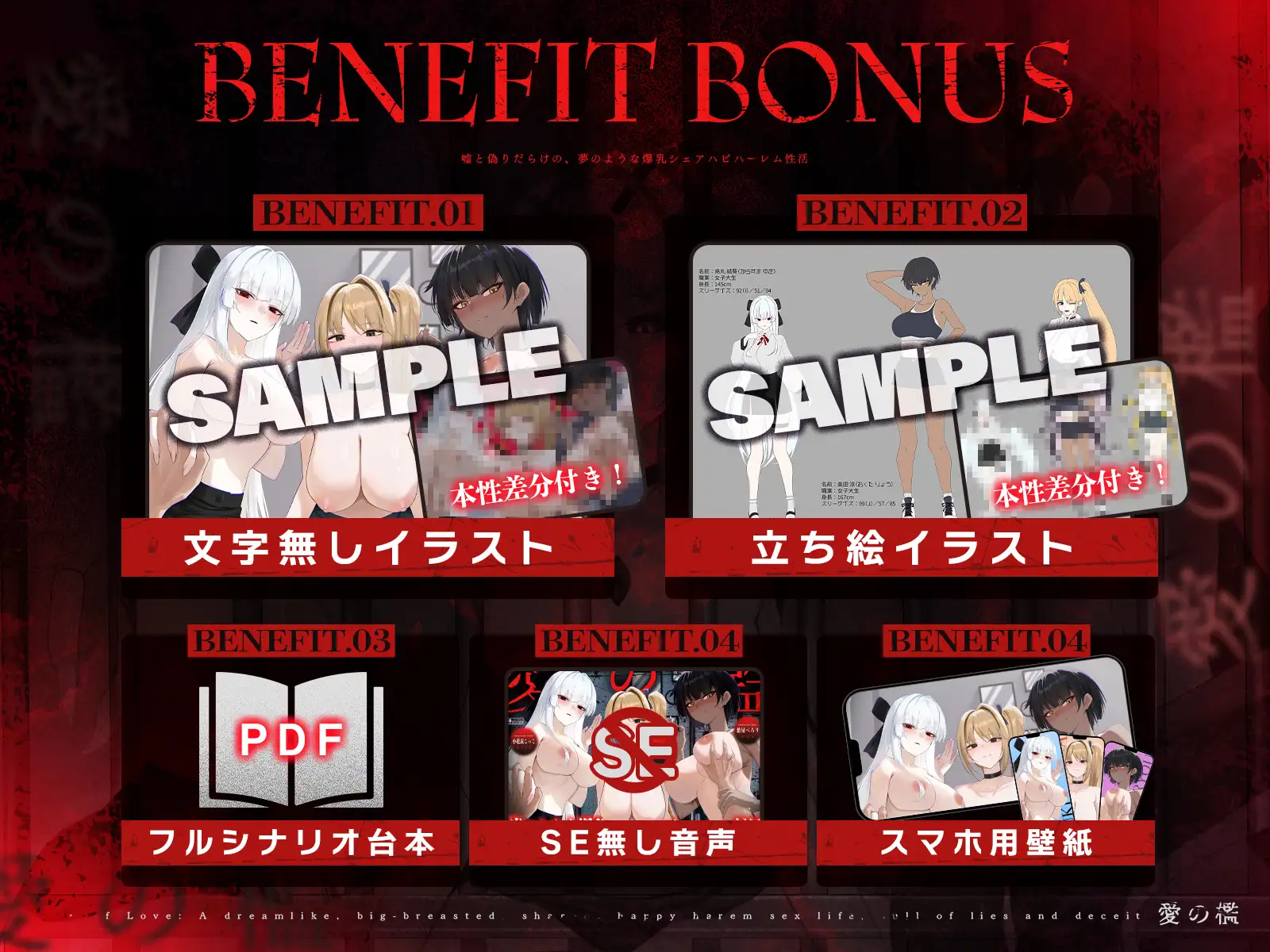 ✨発売開始から14日間は早期購入特典付き✨【✅1周年記念✅ロング作品】愛の檻～嘘と偽りだらけの、夢のような爆乳シェアハピハーレム性活～【KU100収録】