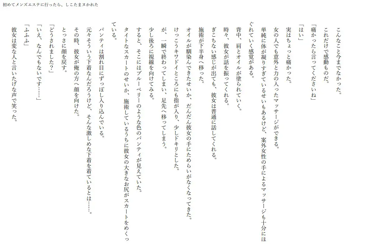 初めてメンズエステに行ったら、しこたまヌかれた