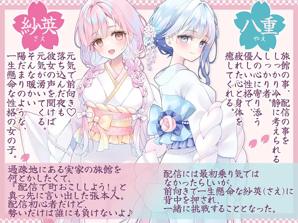 【温泉×癒し×舐め×生配信→舐められ負け不可避！?】閑古鳥なんて鳴かせないっ！双子姉妹の町勃こし(意味深)♡超両耳密着型おもてなしナマ配信♪【舐め耐久素材付き】