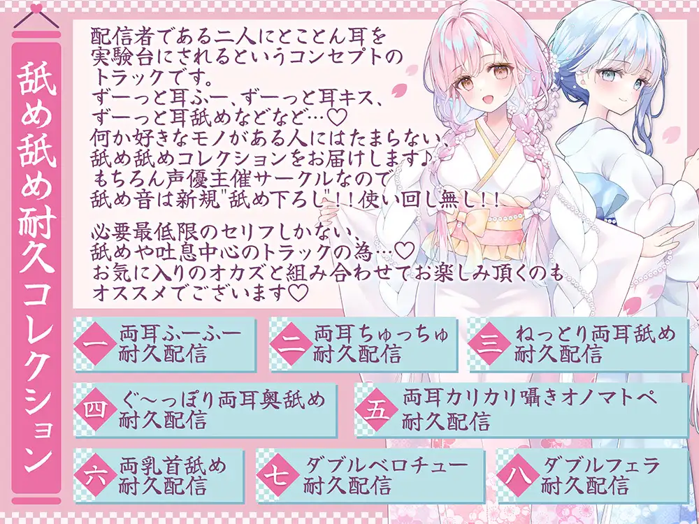 【温泉×癒し×舐め×生配信→舐められ負け不可避！?】閑古鳥なんて鳴かせないっ！双子姉妹の町勃こし(意味深)♡超両耳密着型おもてなしナマ配信♪【舐め耐久素材付き】