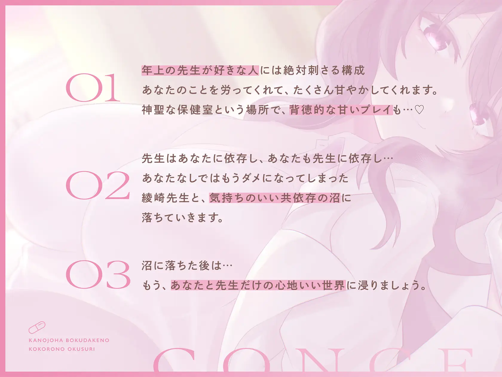 【KU100】彼女は僕だけの心のおくすり ~養護教諭のお姉さんにひたすら可愛がられ、共依存する関係に溺れるお話~