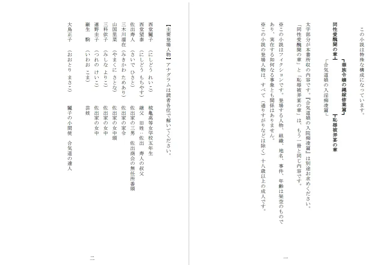 昭和隷淫記 贄花二輪 華族令嬢の縄嫁修業篇