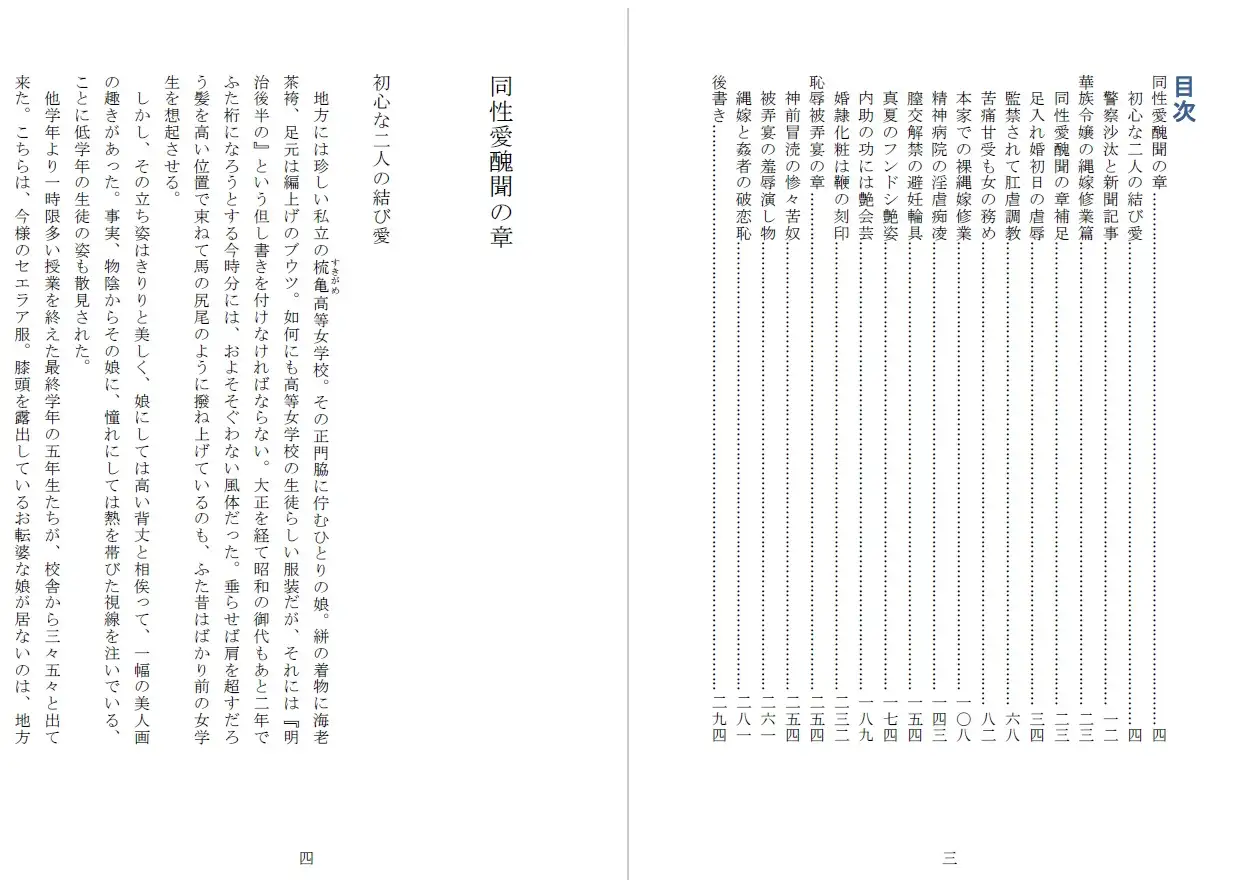 昭和隷淫記 贄花二輪 華族令嬢の縄嫁修業篇