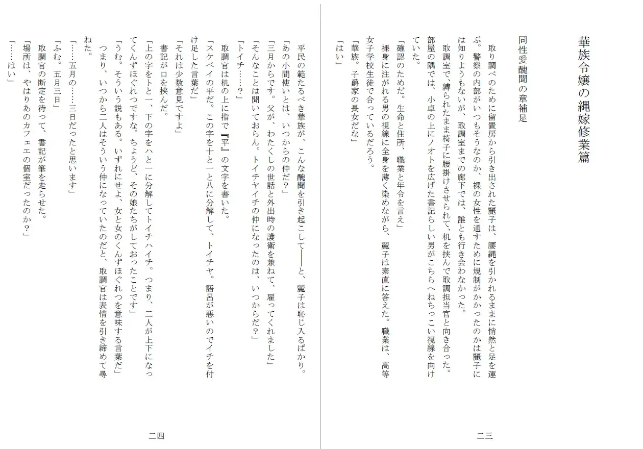 昭和隷淫記 贄花二輪 華族令嬢の縄嫁修業篇