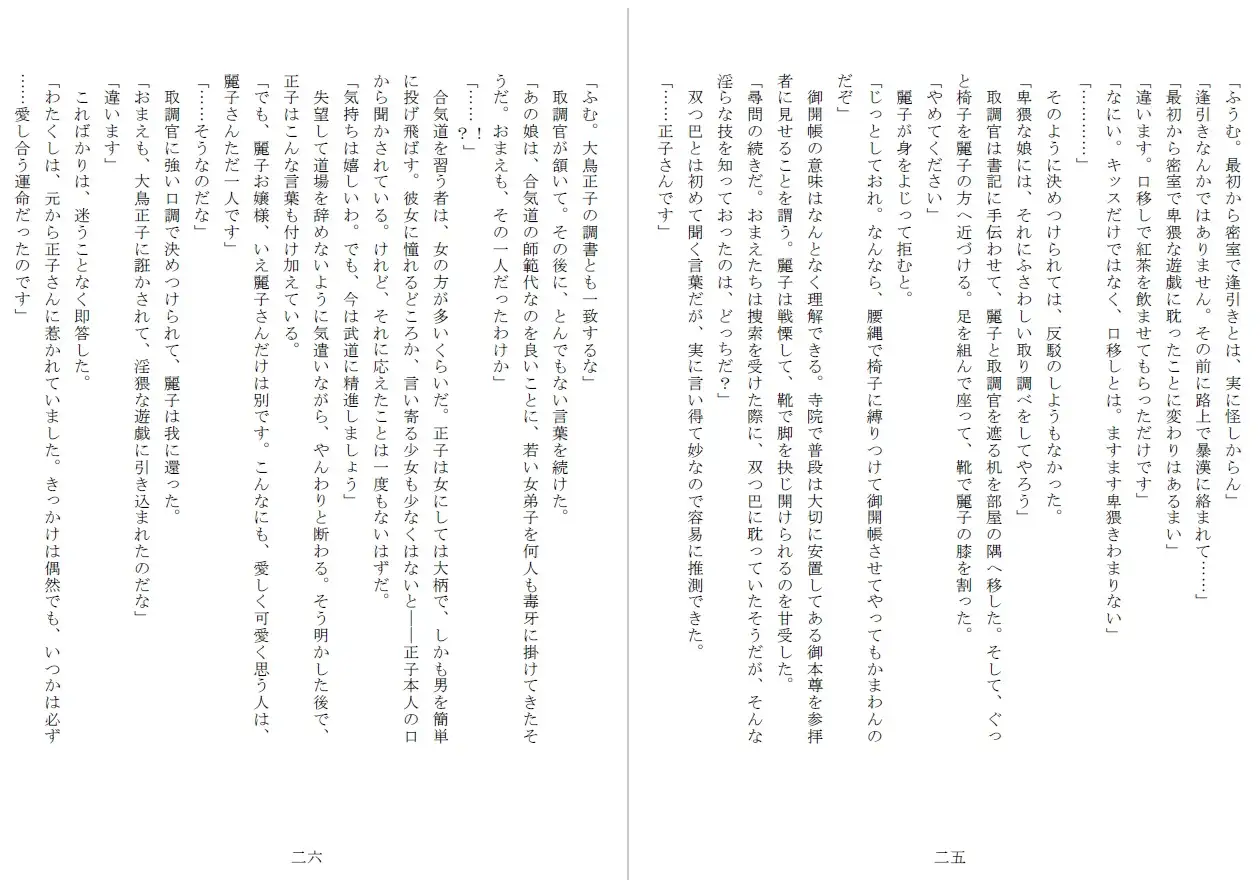 昭和隷淫記 贄花二輪 華族令嬢の縄嫁修業篇