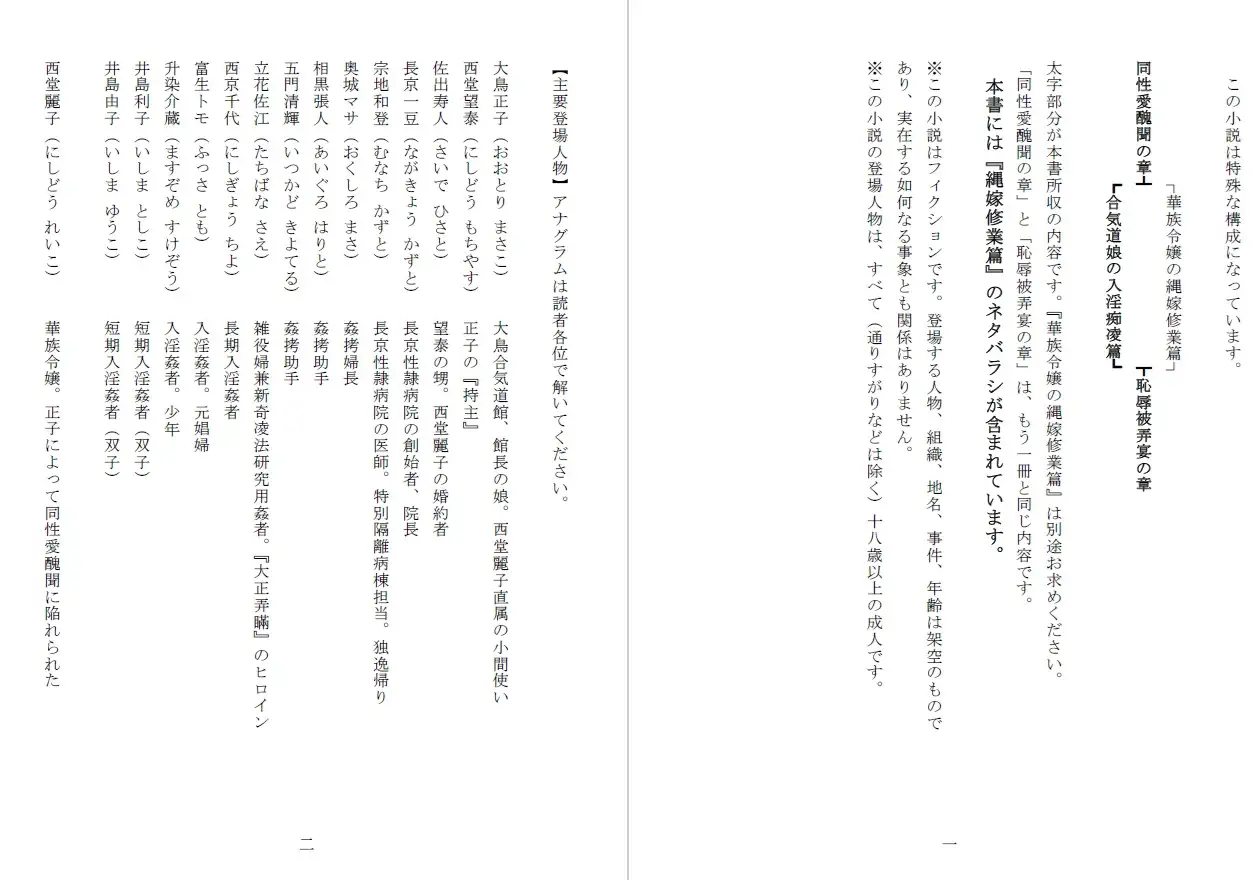 昭和隷淫記 贄花二輪 合気道娘の入淫痴凌篇