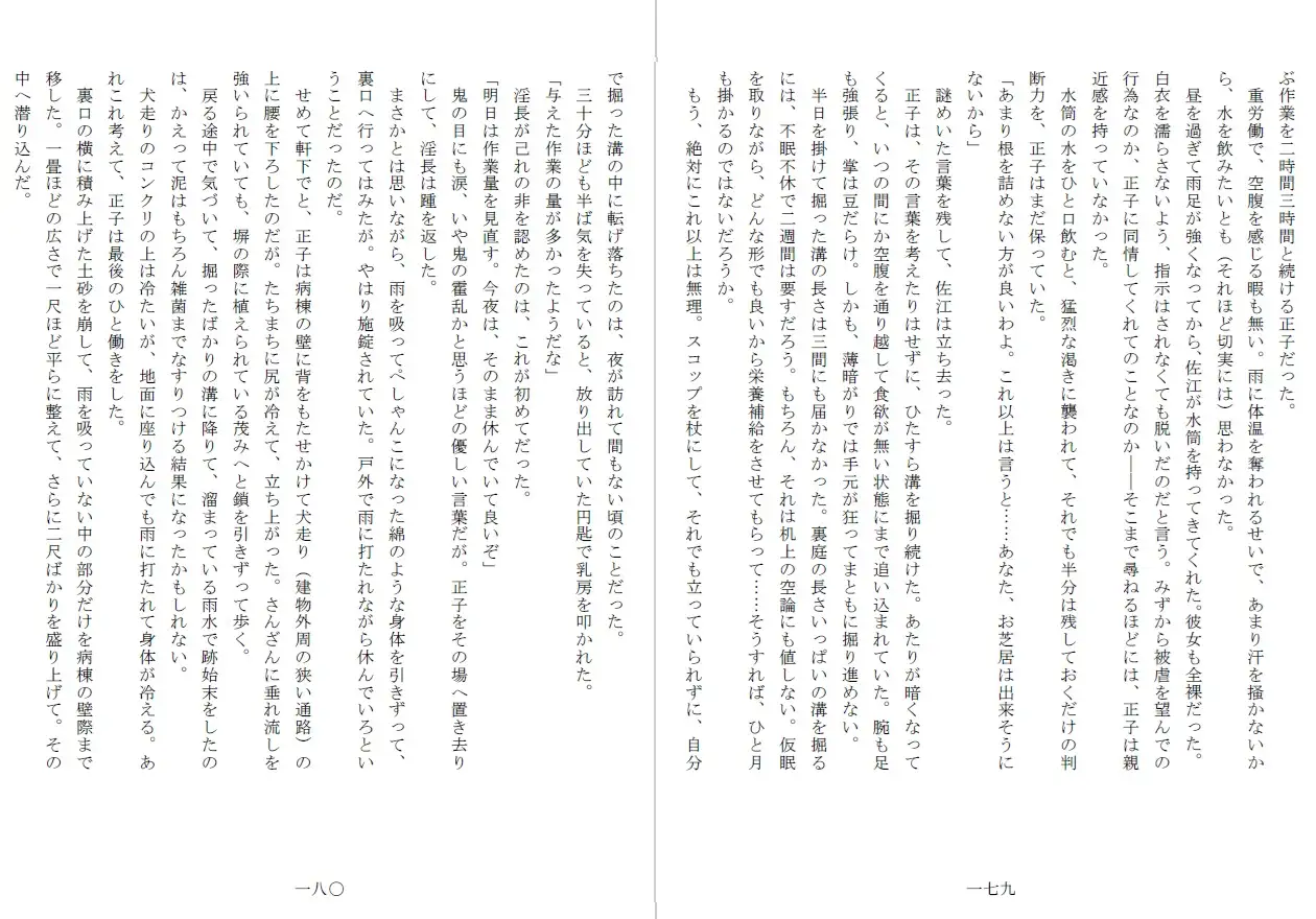 昭和隷淫記 贄花二輪 合気道娘の入淫痴凌篇