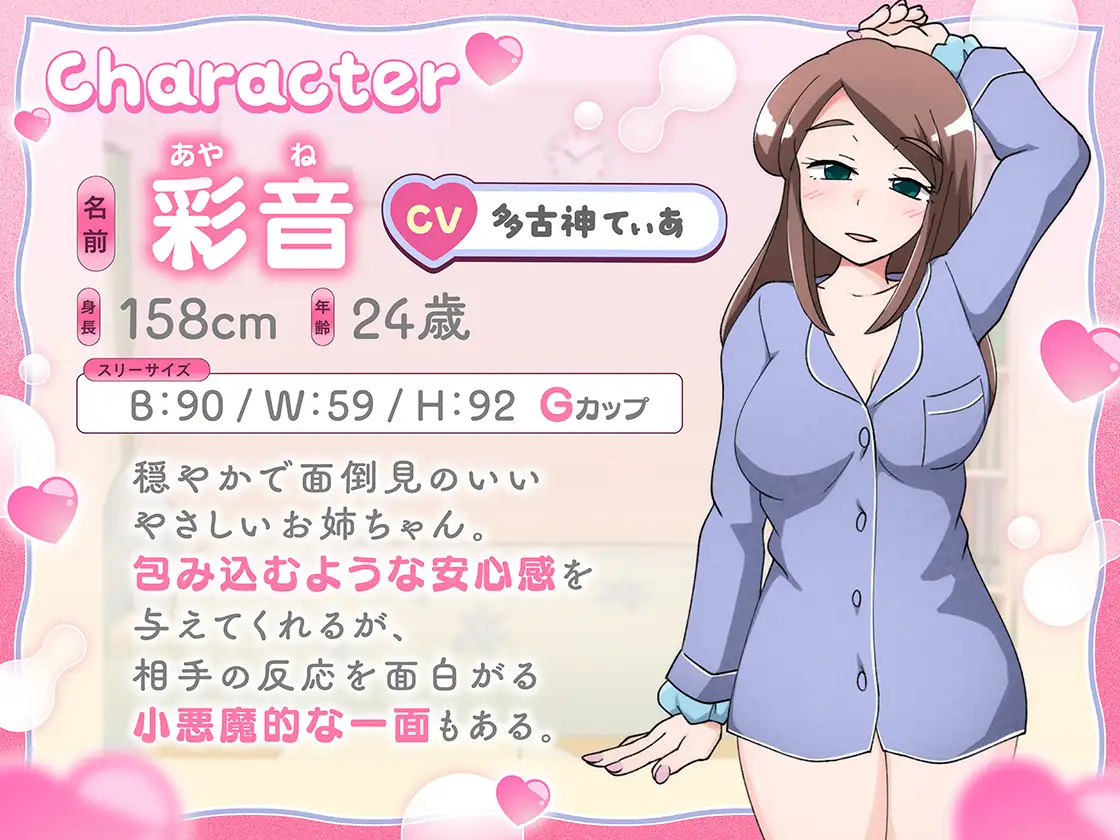 お姉ちゃんの添い寝ご褒美～とろける密着えっち～