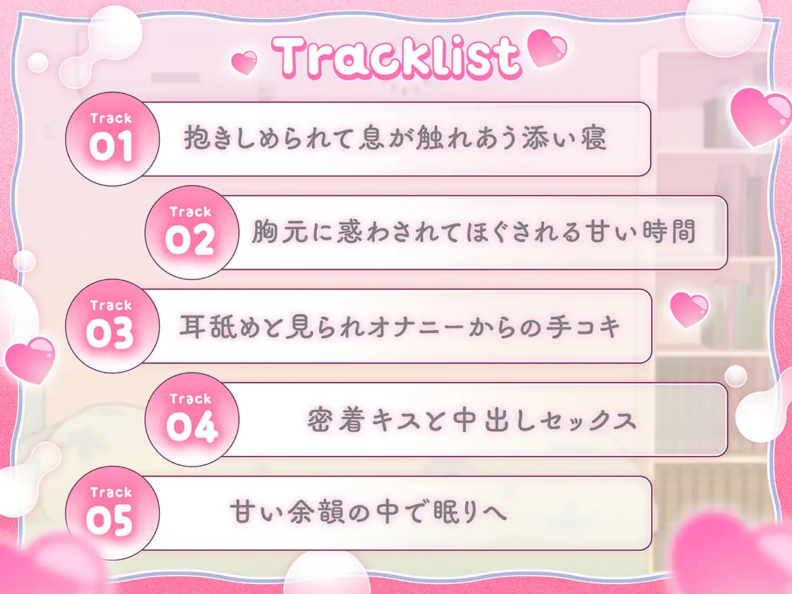 お姉ちゃんの添い寝ご褒美～とろける密着えっち～