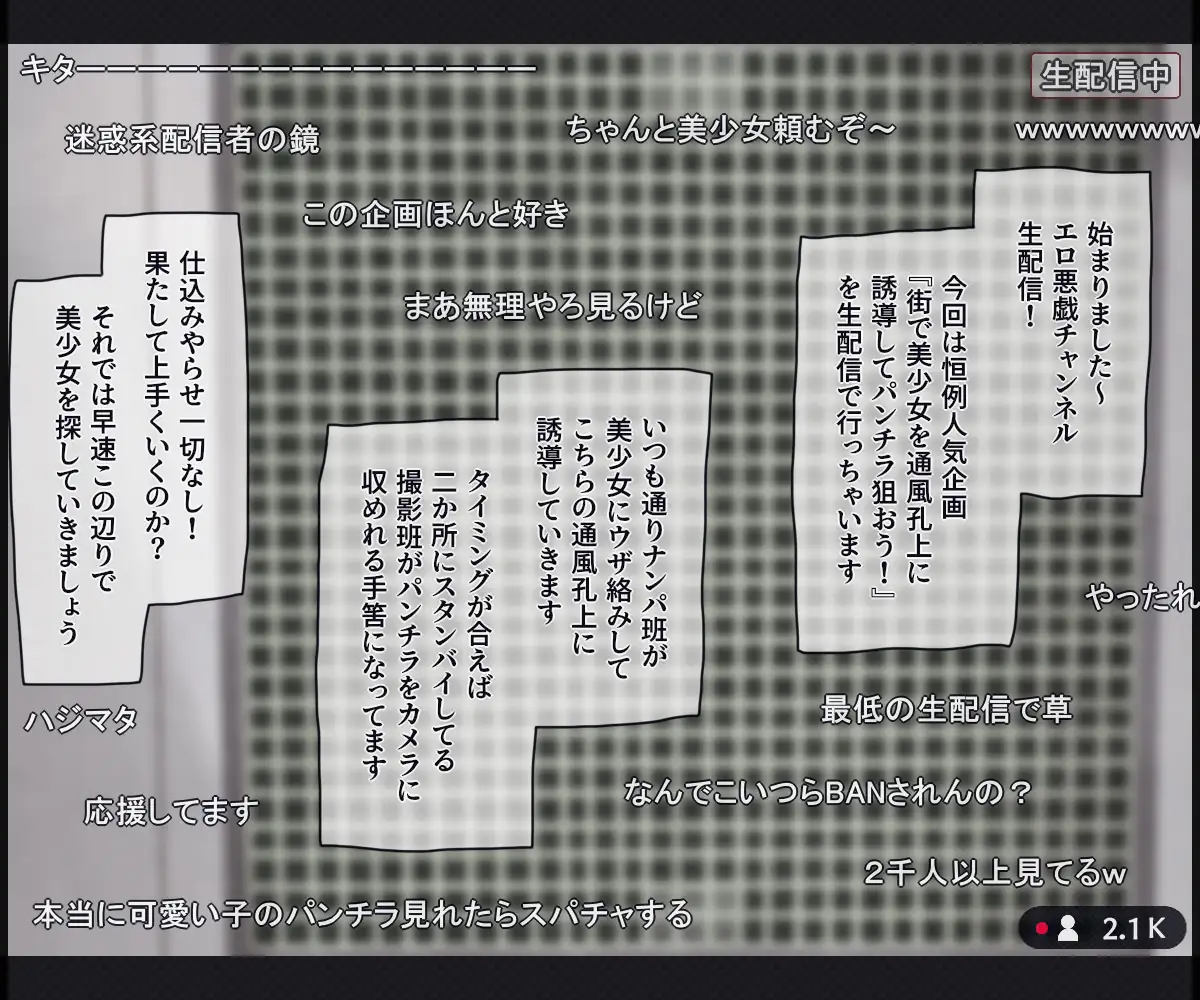 通風孔上でパンチラを生配信されちゃう女の子の話