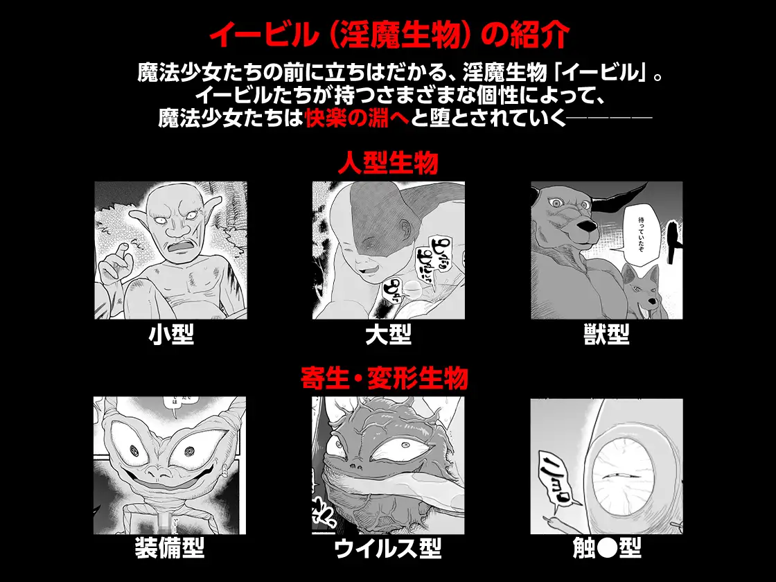 魔法少女VS淫魔生物 総集編