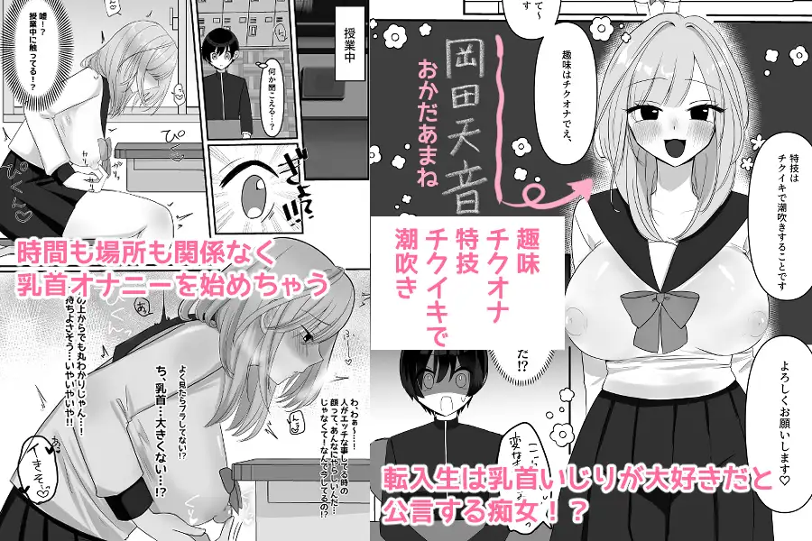 一緒にデカ雑魚ちくびになろ!