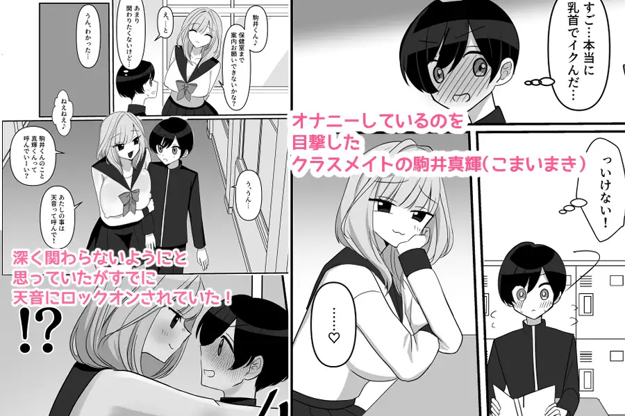 一緒にデカ雑魚ちくびになろ!