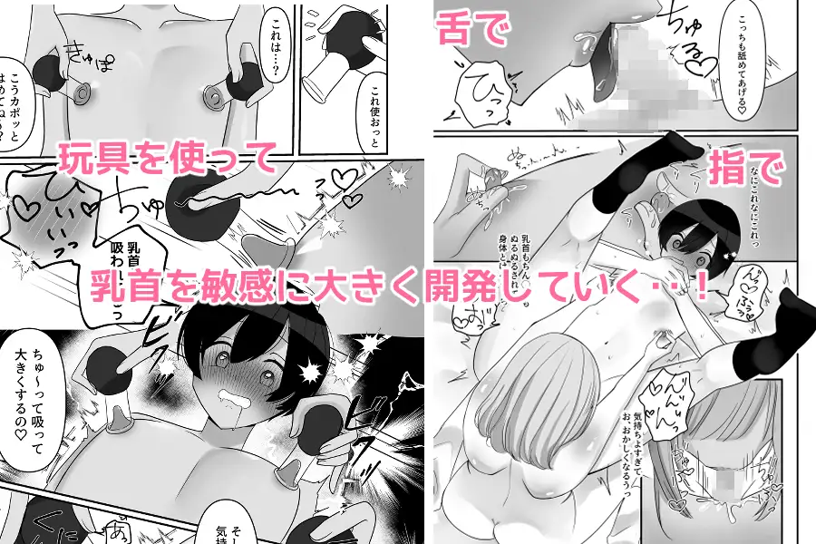 一緒にデカ雑魚ちくびになろ!