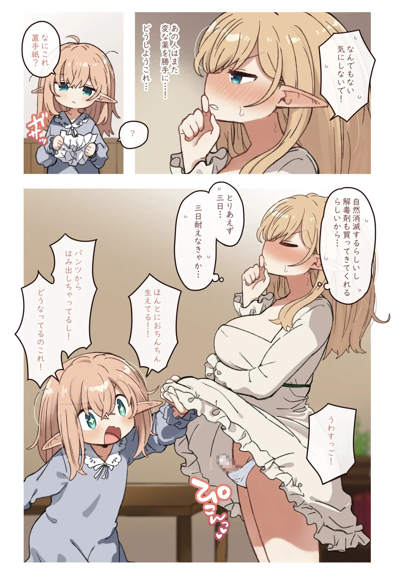 エルフと悪い薬。