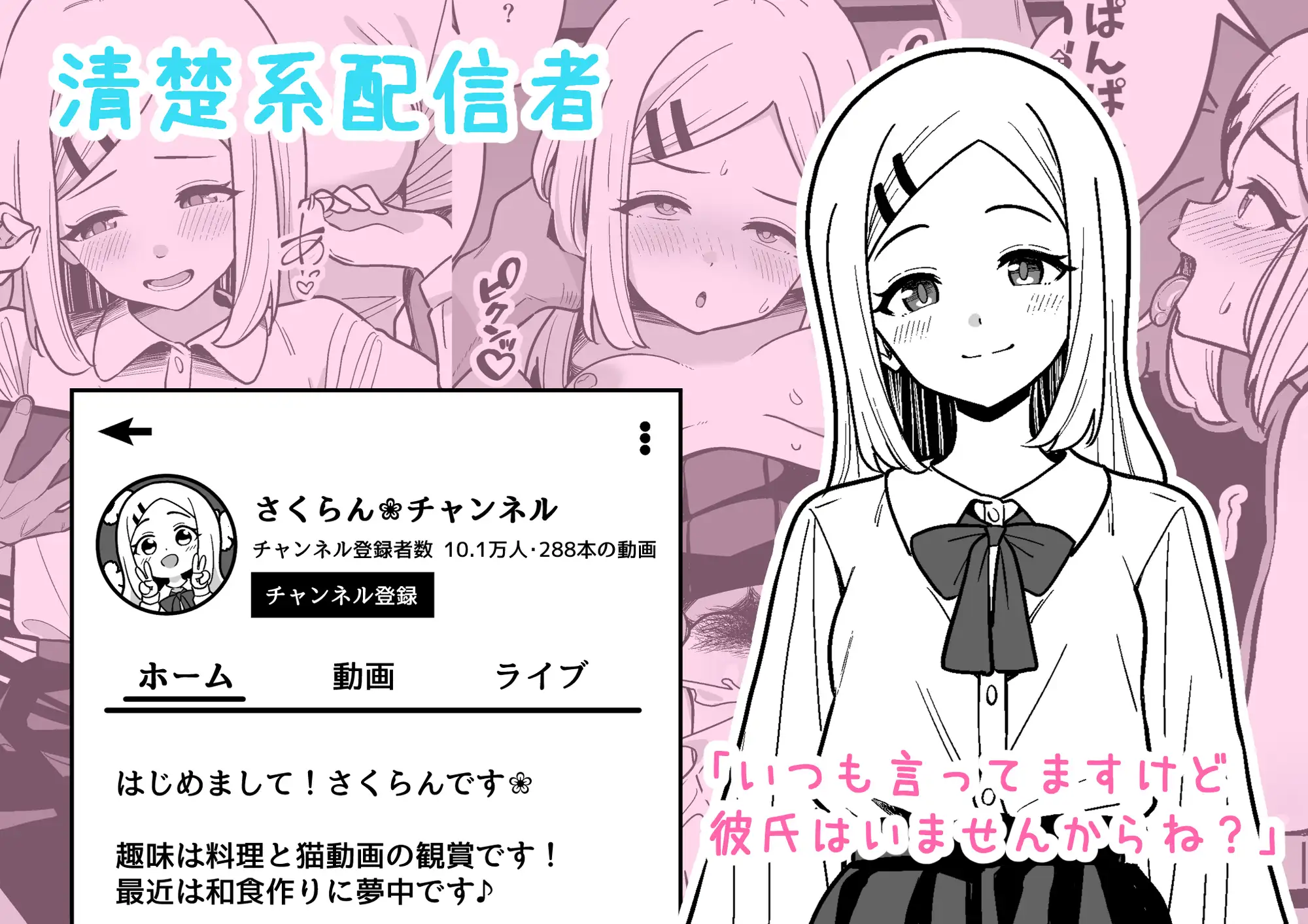 リスナーには見せない配信者たちの裏側♡