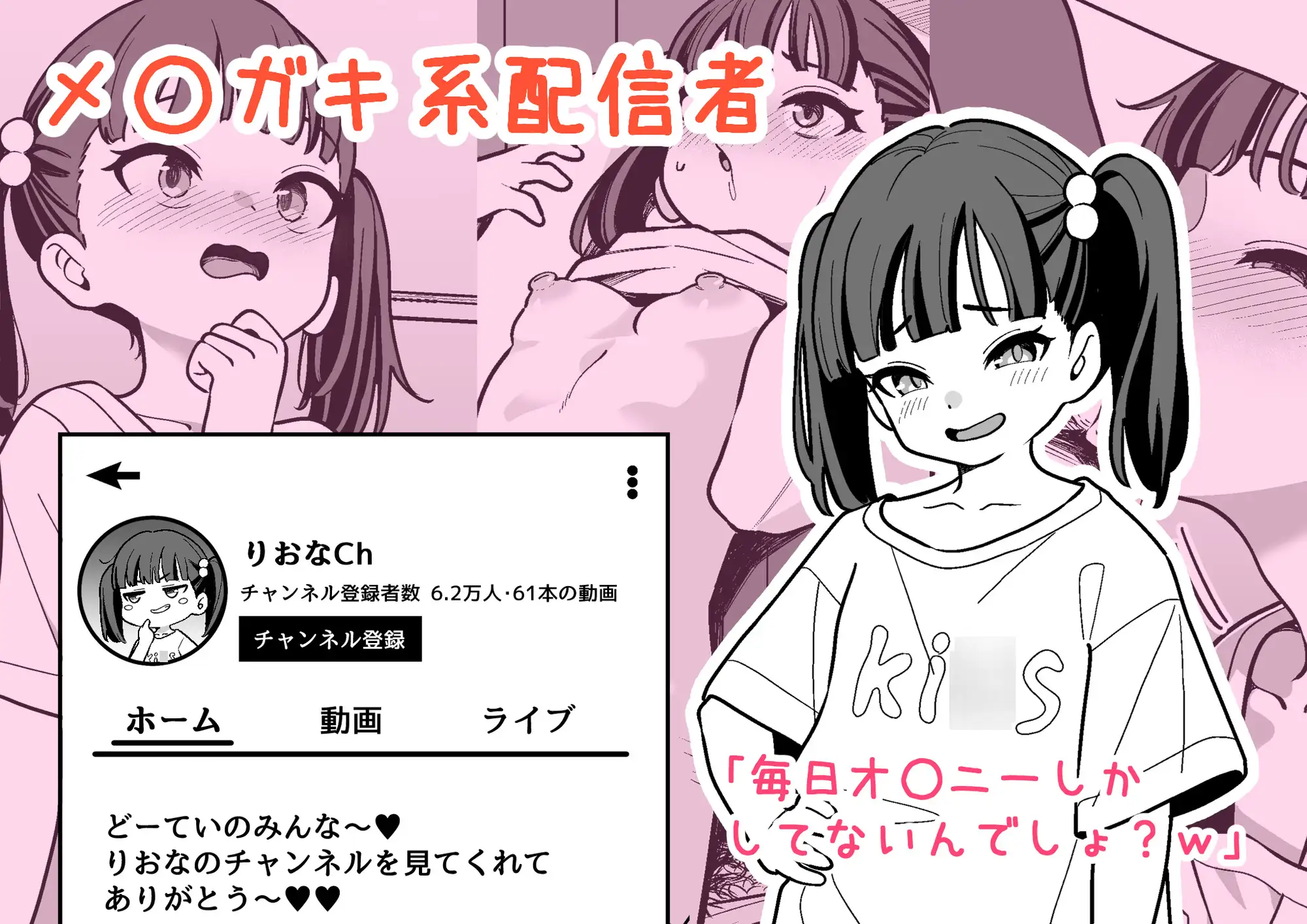 リスナーには見せない配信者たちの裏側♡