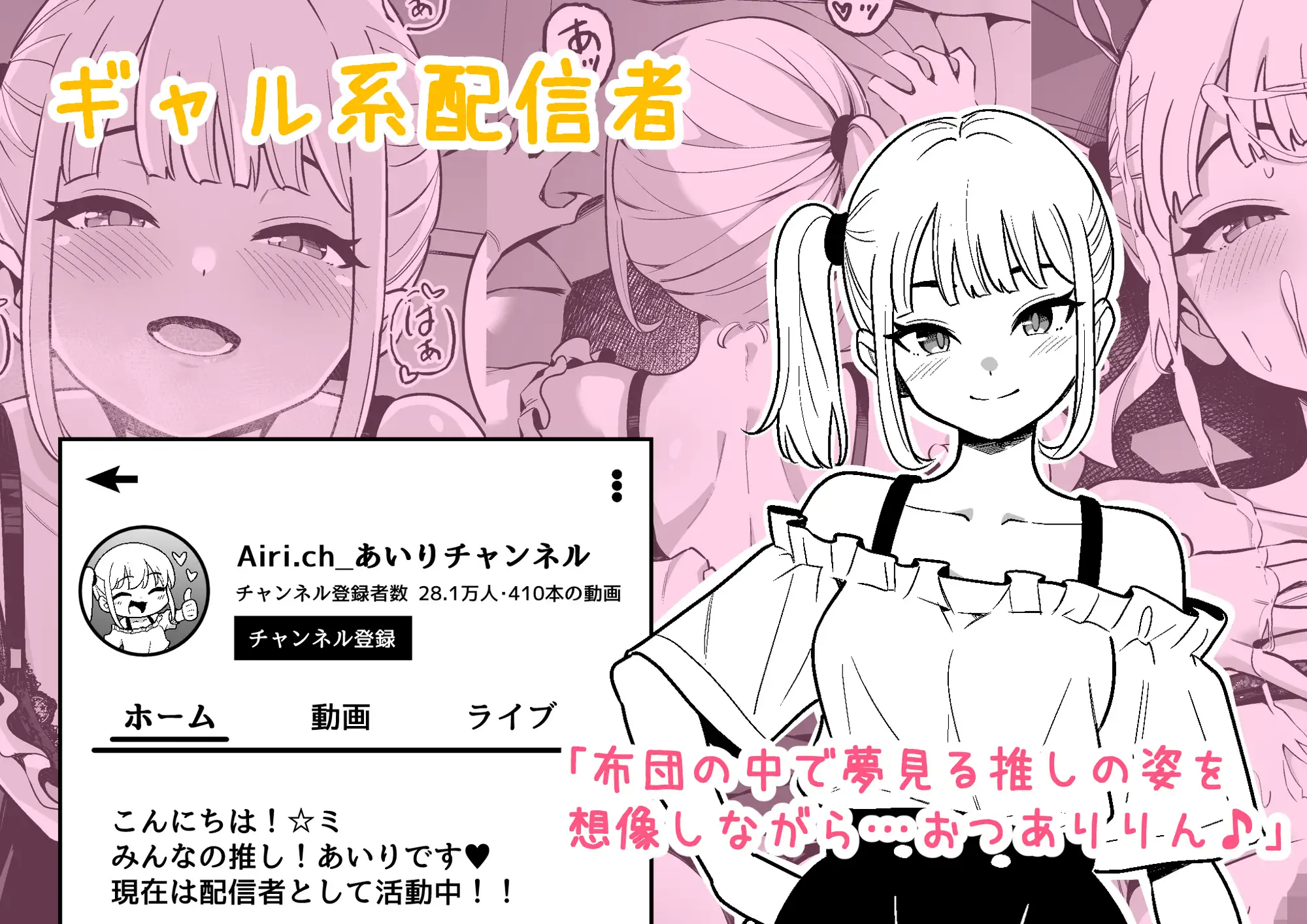 リスナーには見せない配信者たちの裏側♡