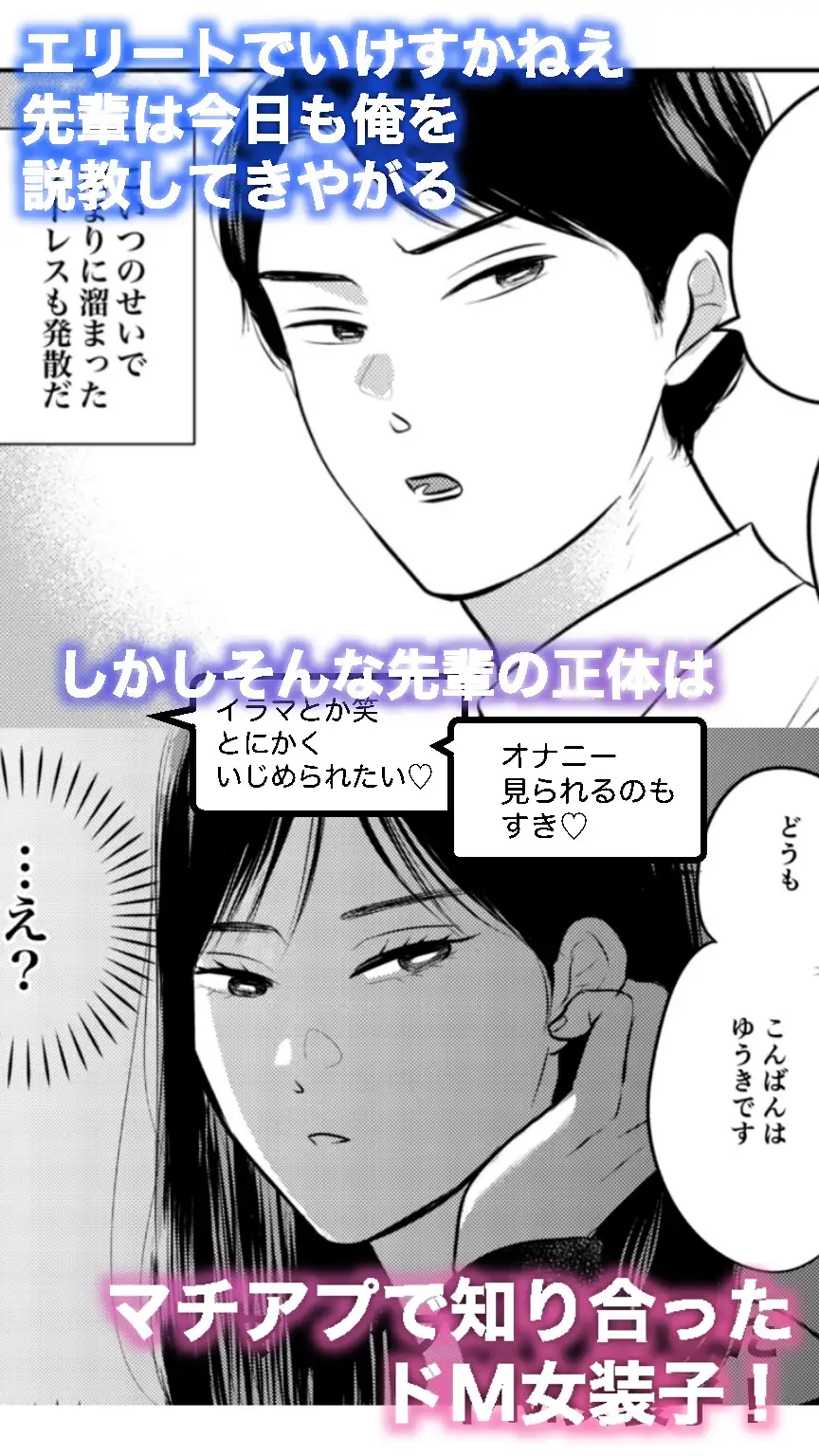 17時まで説教してきたムカつく先輩が実はチンポ大好きドM女装子だったので20時からはもう無限ホモセックスでわからせるしかないよな??