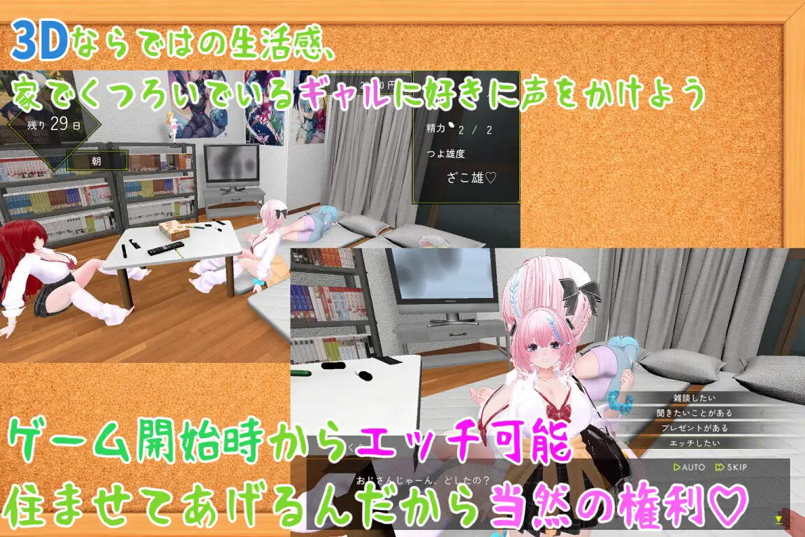 押しかけギャルハーレム同棲シミュレーション