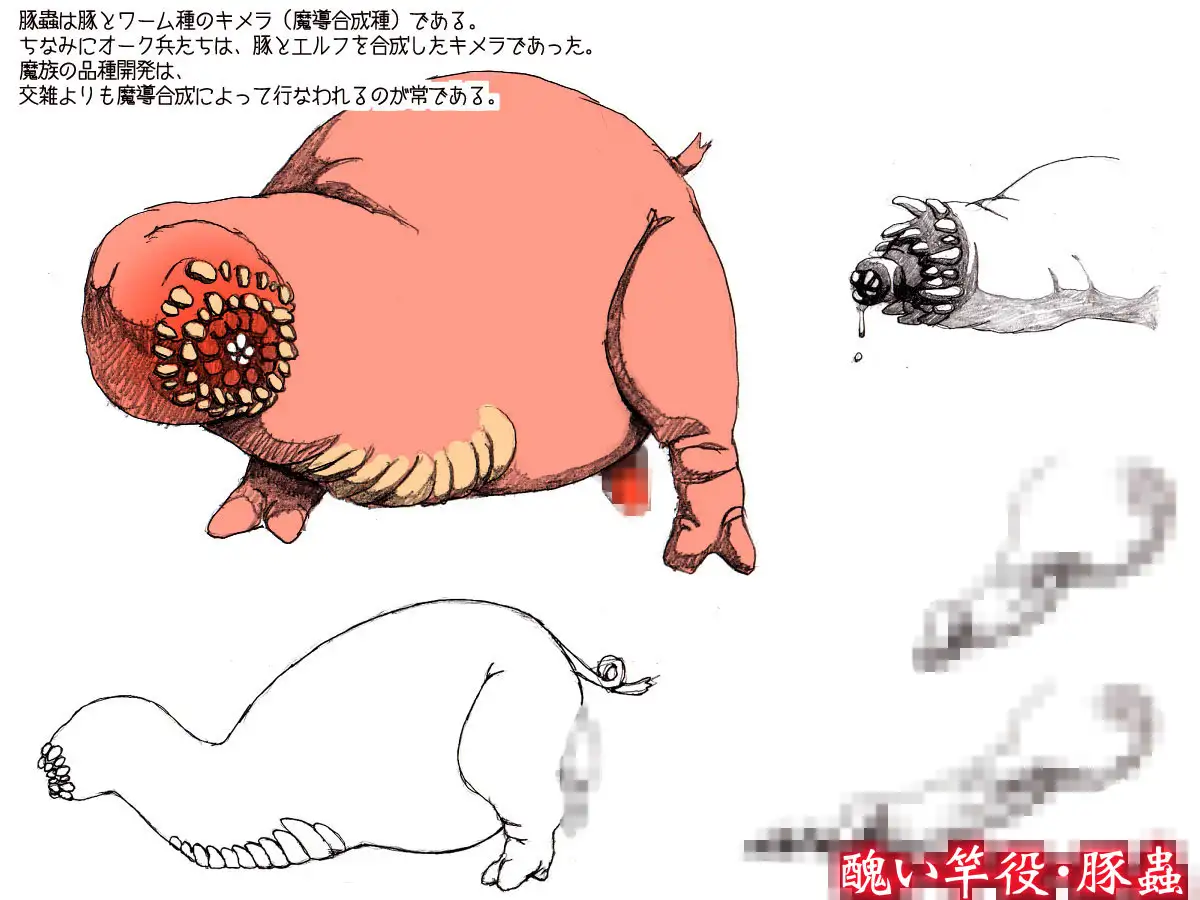 オークの野望・外伝 下巻