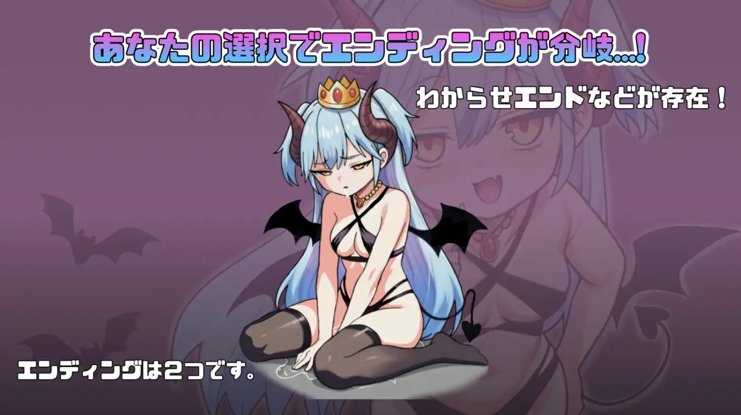 メ○ガキ魔王様♡ 飼うか飼われるか